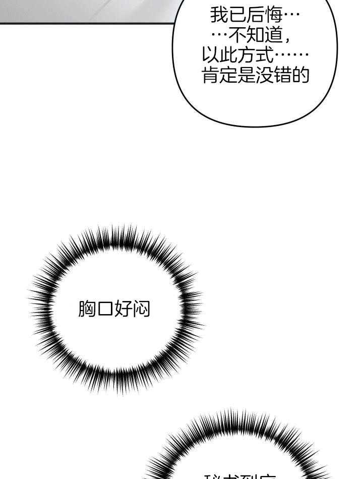 《私人房间》漫画最新章节第119话免费下拉式在线观看章节第【25】张图片