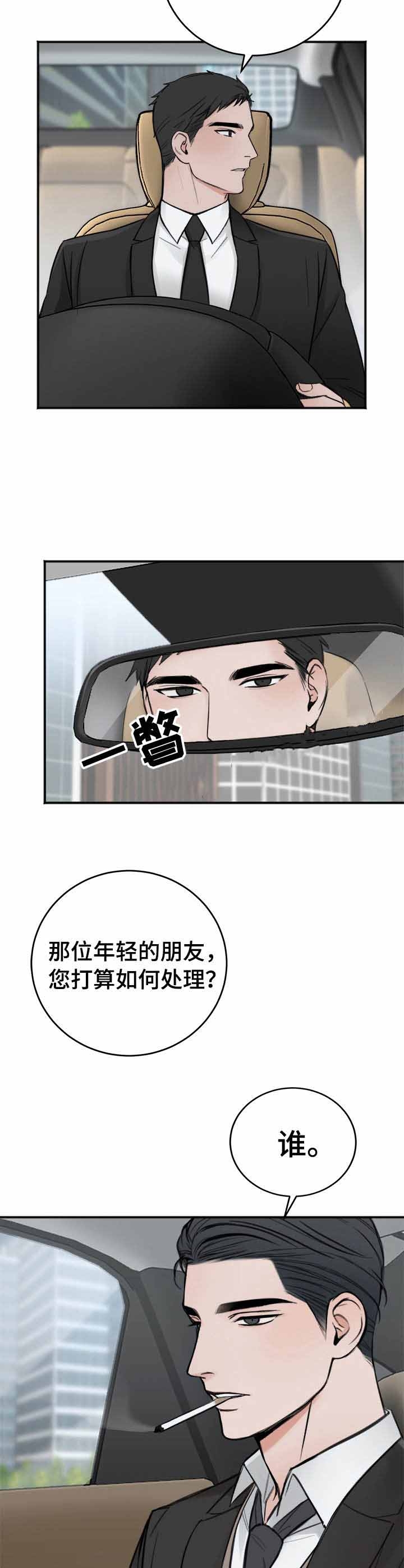 《私人房间》漫画最新章节第17话免费下拉式在线观看章节第【3】张图片