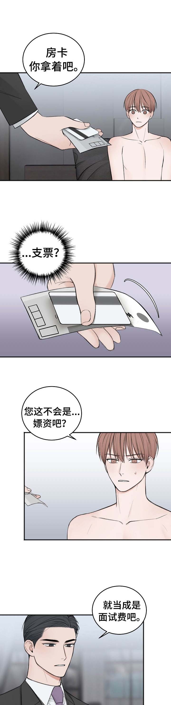 《私人房间》漫画最新章节第29话免费下拉式在线观看章节第【1】张图片