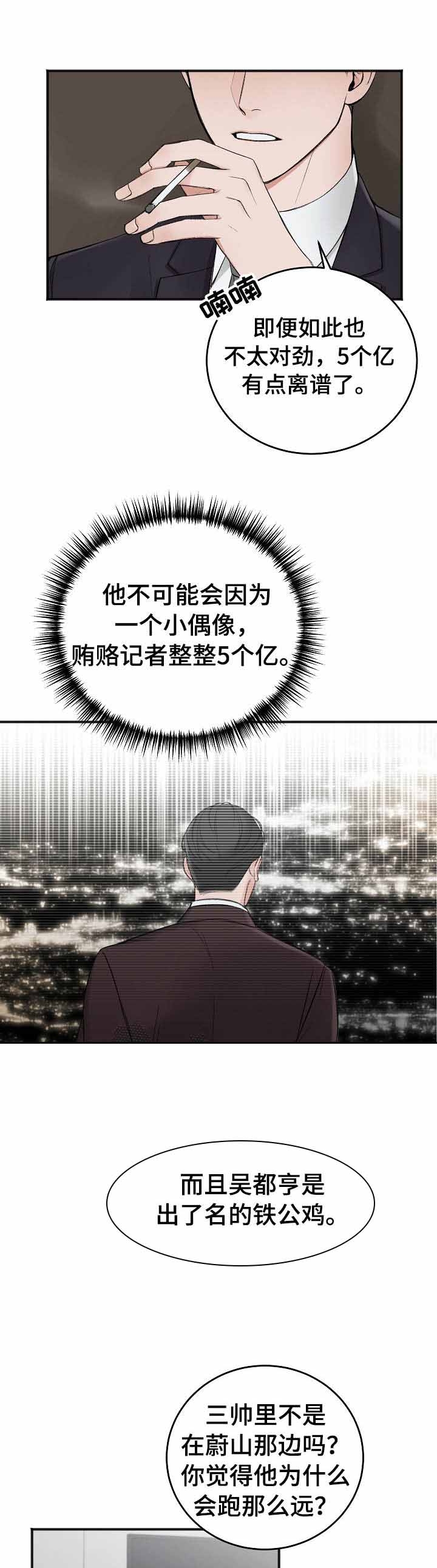 《私人房间》漫画最新章节第41话免费下拉式在线观看章节第【5】张图片