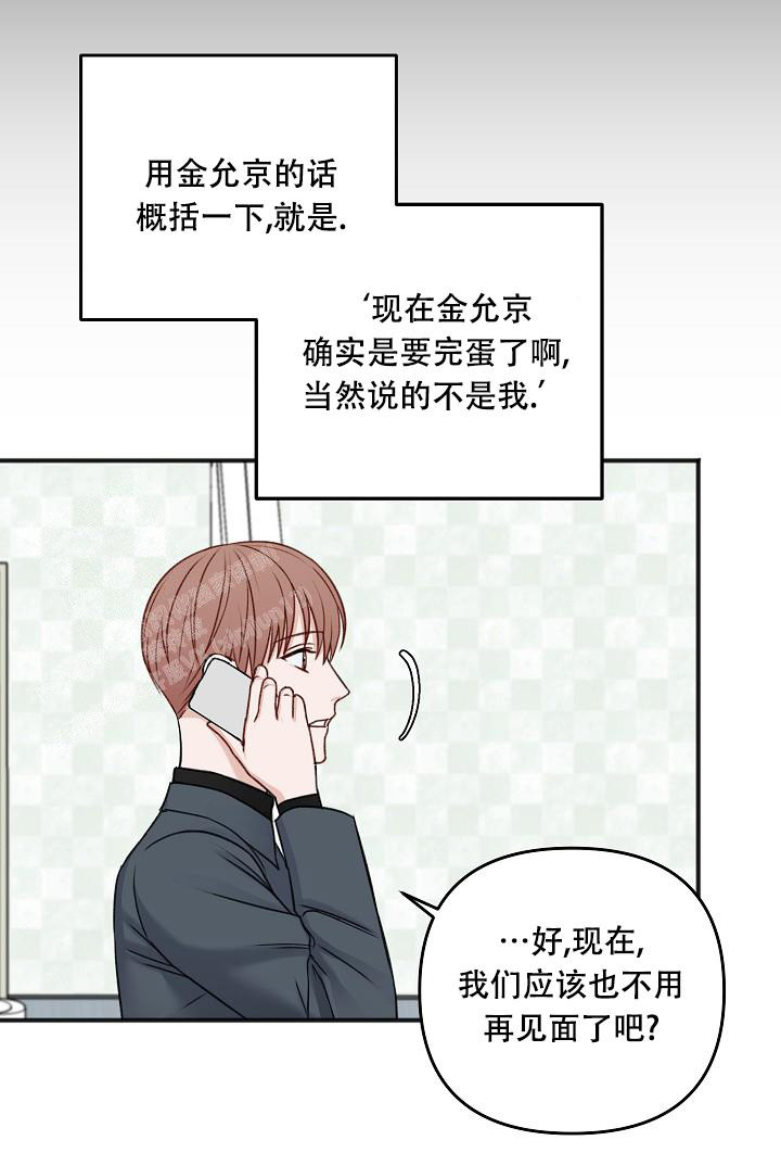 《私人房间》漫画最新章节第137话免费下拉式在线观看章节第【39】张图片