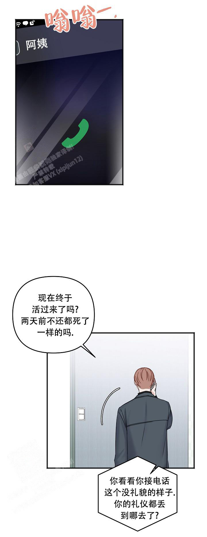 《私人房间》漫画最新章节第137话免费下拉式在线观看章节第【34】张图片