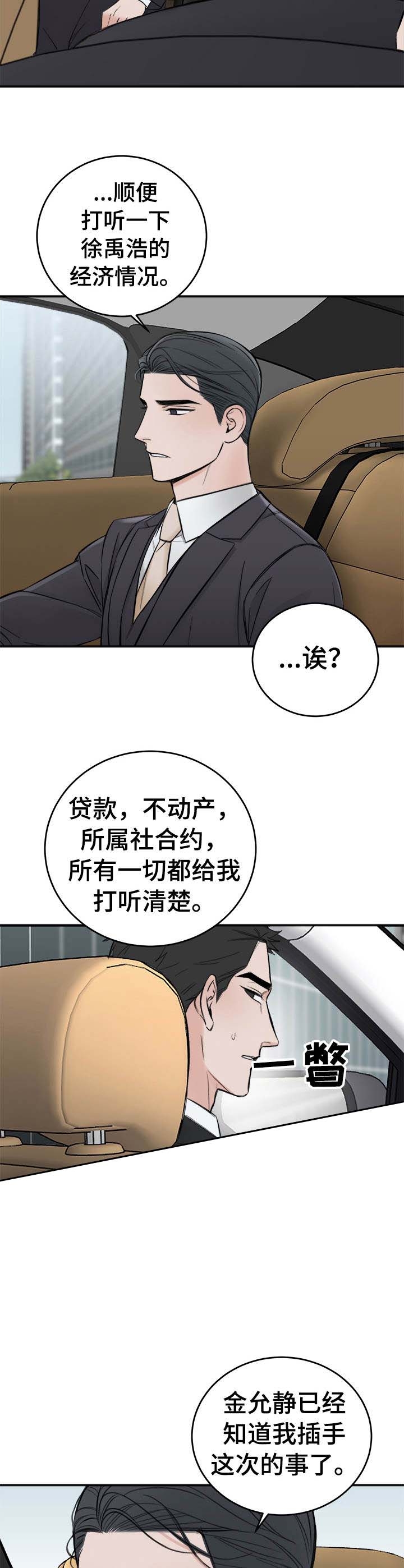 《私人房间》漫画最新章节第23话免费下拉式在线观看章节第【2】张图片