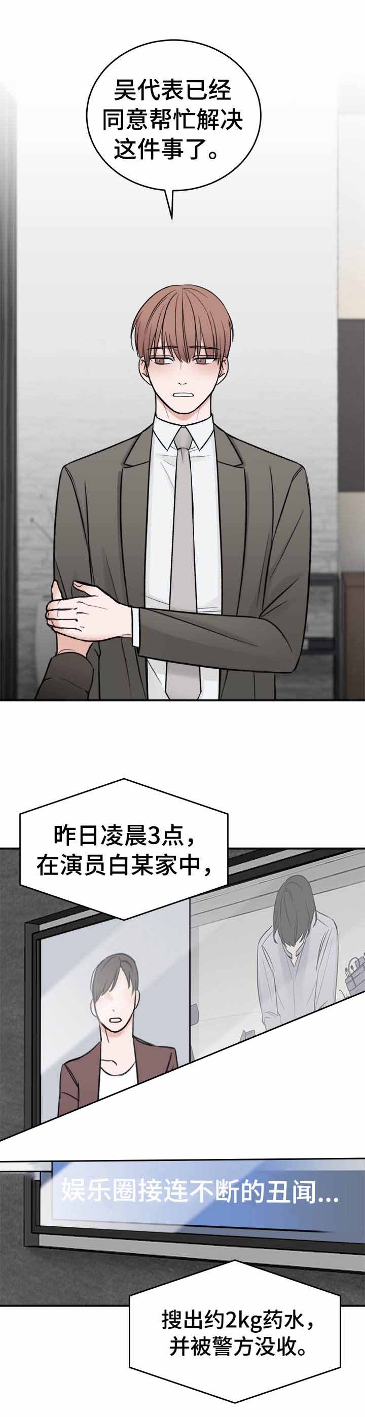 《私人房间》漫画最新章节第14话免费下拉式在线观看章节第【1】张图片