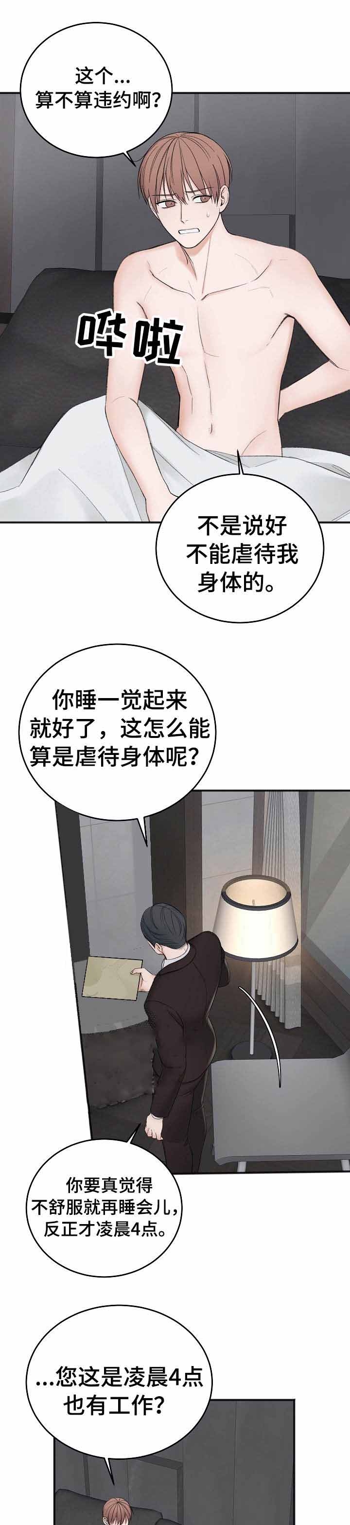 《私人房间》漫画最新章节第36话免费下拉式在线观看章节第【8】张图片