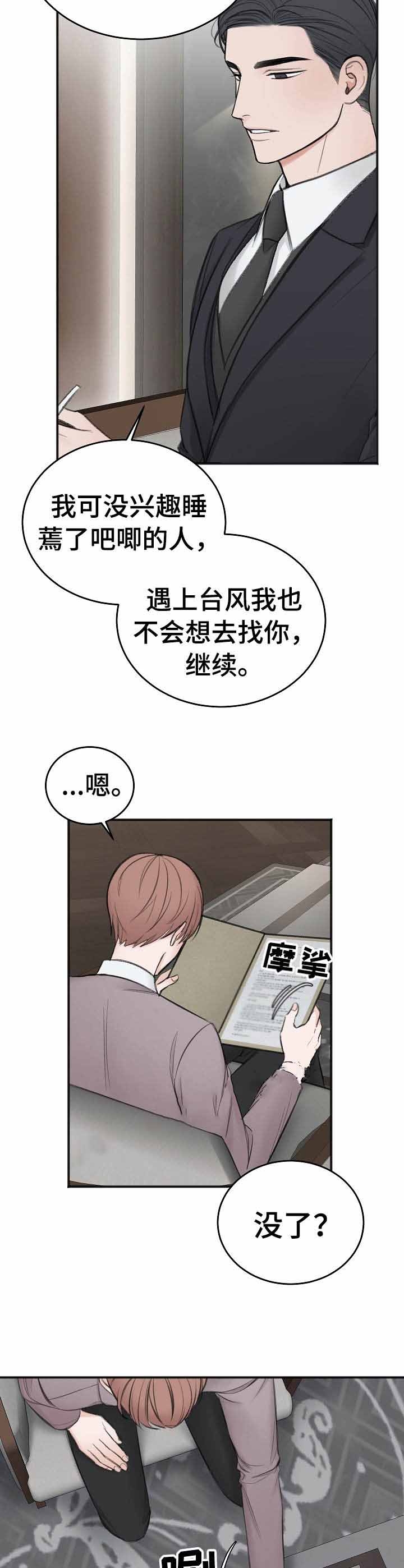 《私人房间》漫画最新章节第33话免费下拉式在线观看章节第【9】张图片