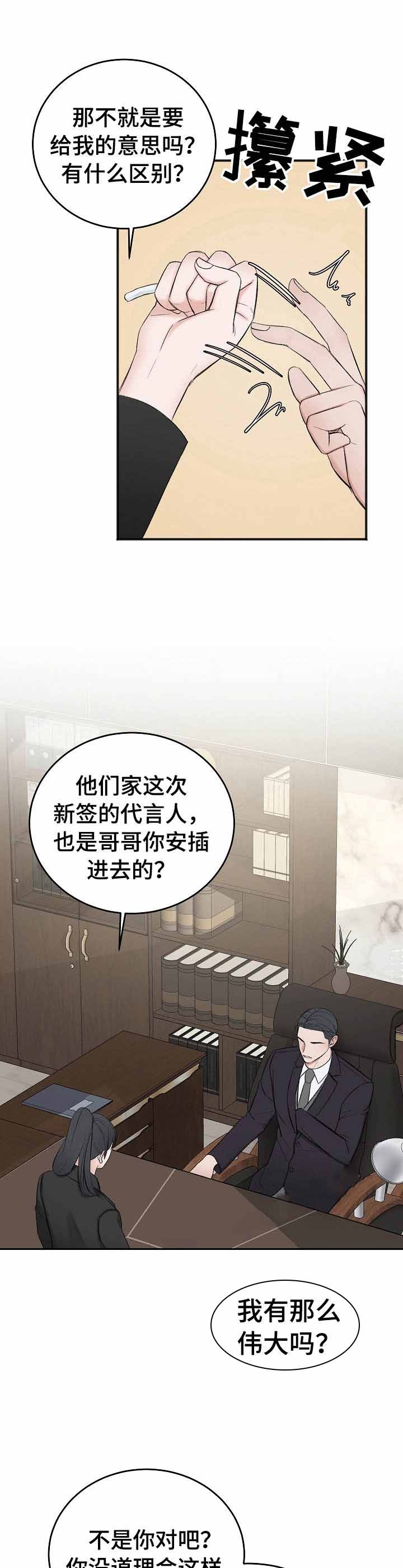 《私人房间》漫画最新章节第40话免费下拉式在线观看章节第【5】张图片