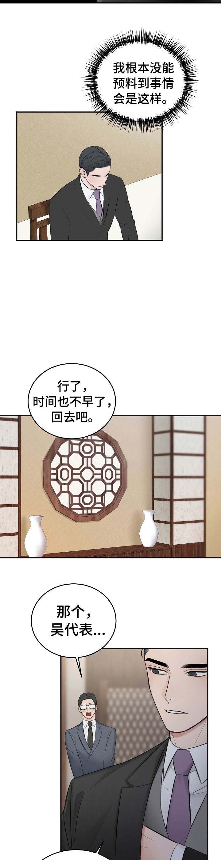 《私人房间》漫画最新章节第30话免费下拉式在线观看章节第【4】张图片