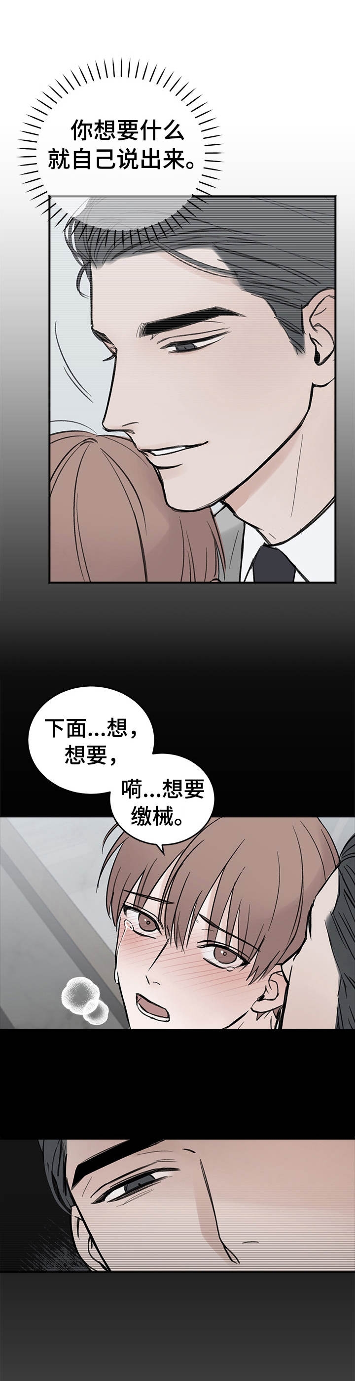 《私人房间》漫画最新章节第14话免费下拉式在线观看章节第【4】张图片