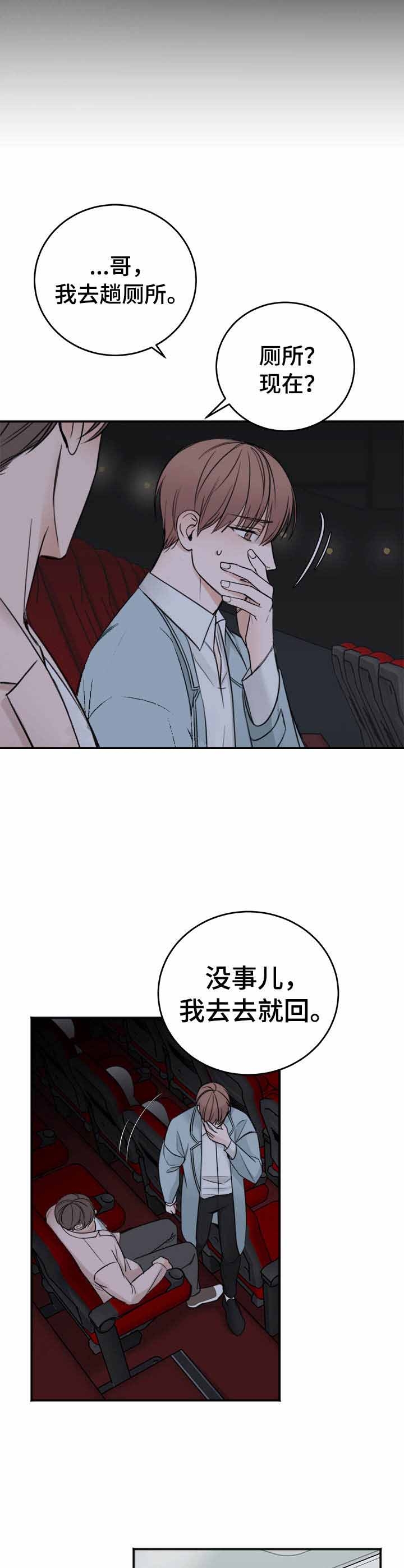 《私人房间》漫画最新章节第21话免费下拉式在线观看章节第【6】张图片