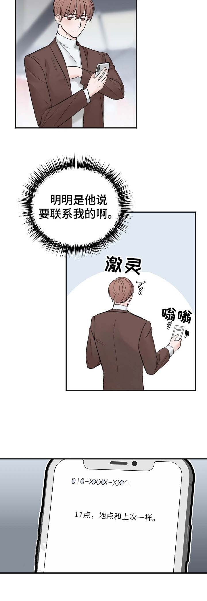 《私人房间》漫画最新章节第30话免费下拉式在线观看章节第【11】张图片