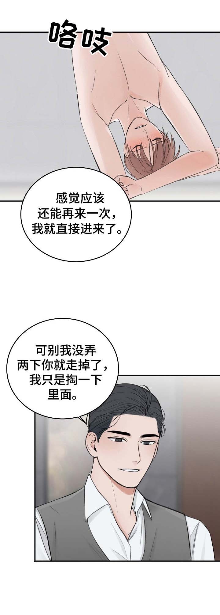 《私人房间》漫画最新章节第28话免费下拉式在线观看章节第【8】张图片