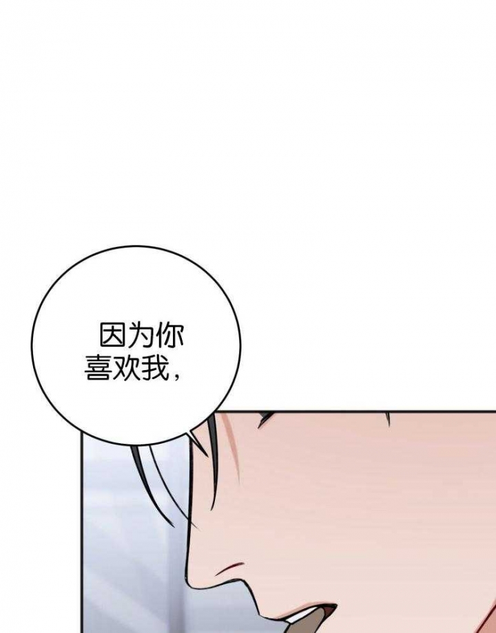 《私人房间》漫画最新章节第88话免费下拉式在线观看章节第【32】张图片