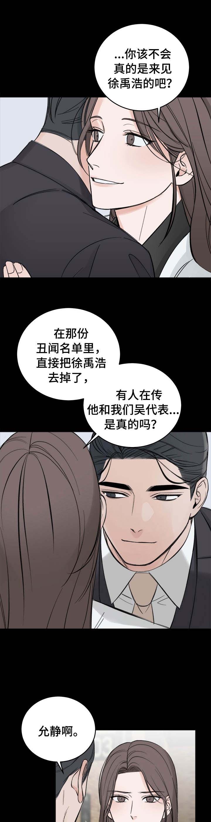 《私人房间》漫画最新章节第23话免费下拉式在线观看章节第【5】张图片