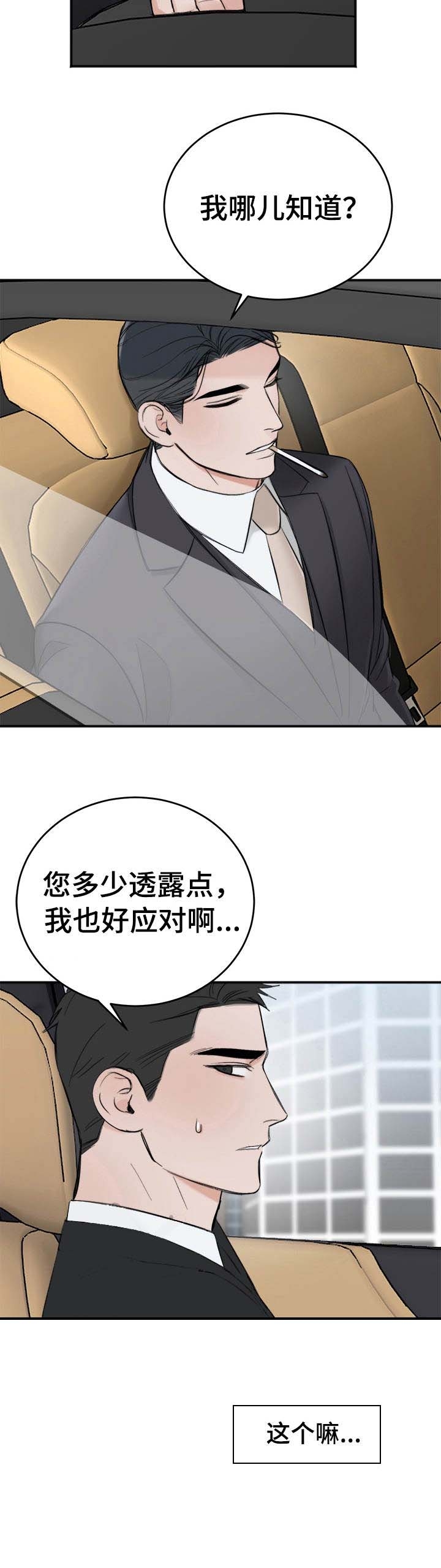 《私人房间》漫画最新章节第23话免费下拉式在线观看章节第【10】张图片