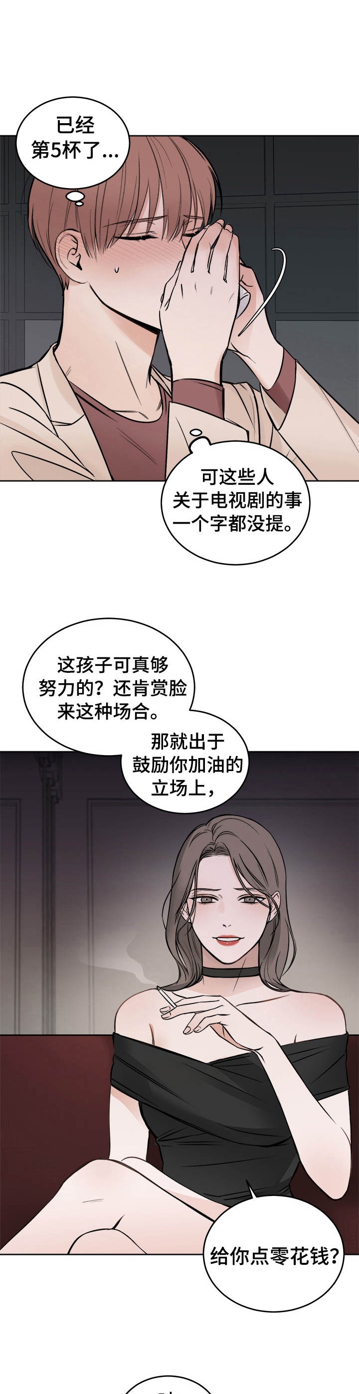 《私人房间》漫画最新章节第2话免费下拉式在线观看章节第【4】张图片