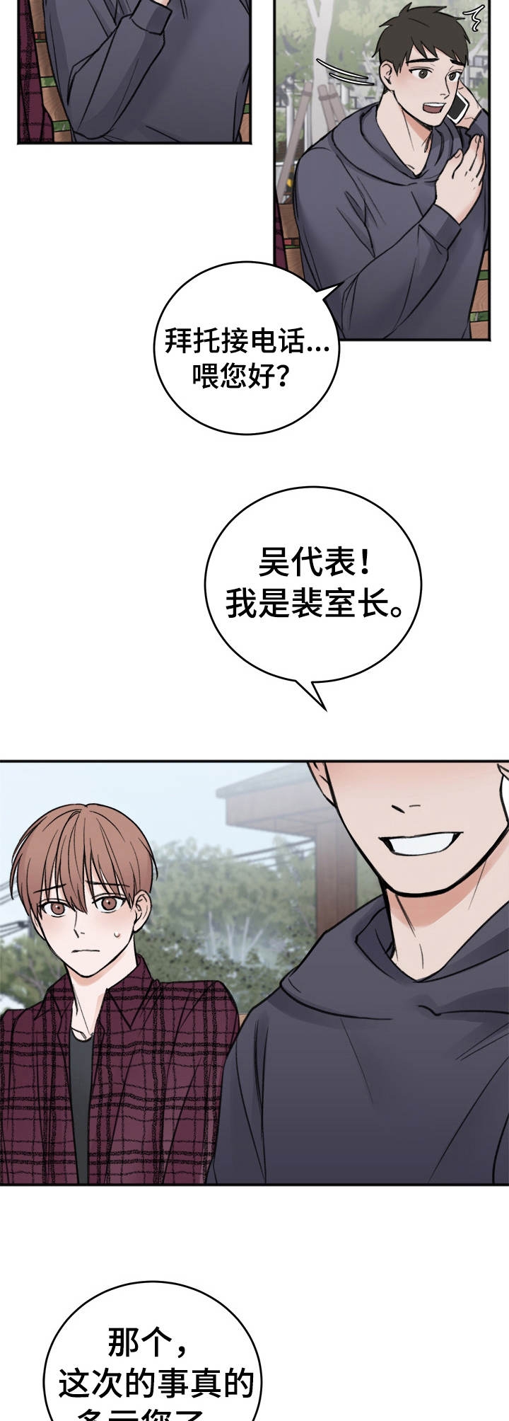 《私人房间》漫画最新章节第15话免费下拉式在线观看章节第【2】张图片