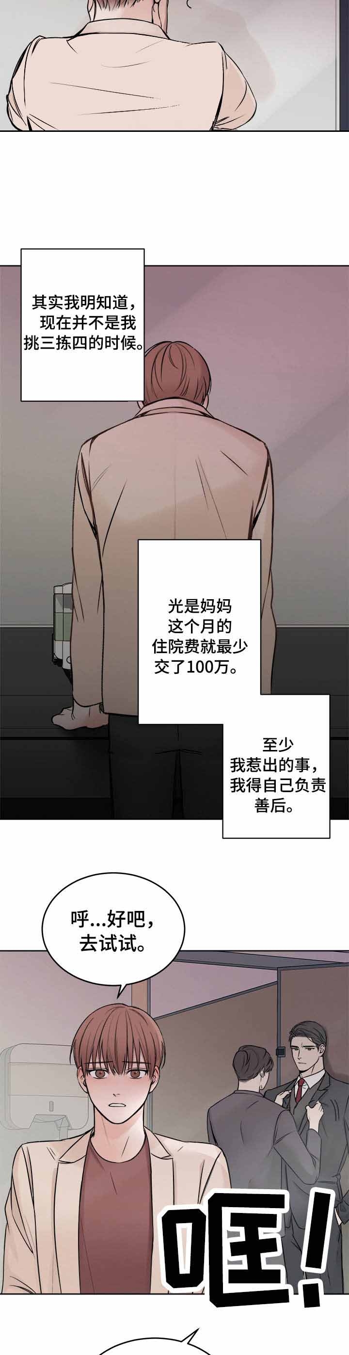 《私人房间》漫画最新章节第3话免费下拉式在线观看章节第【7】张图片