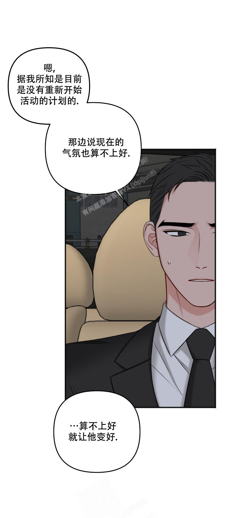 《私人房间》漫画最新章节第129话免费下拉式在线观看章节第【59】张图片