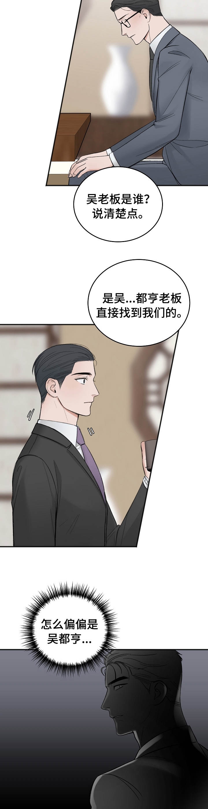 《私人房间》漫画最新章节第30话免费下拉式在线观看章节第【3】张图片