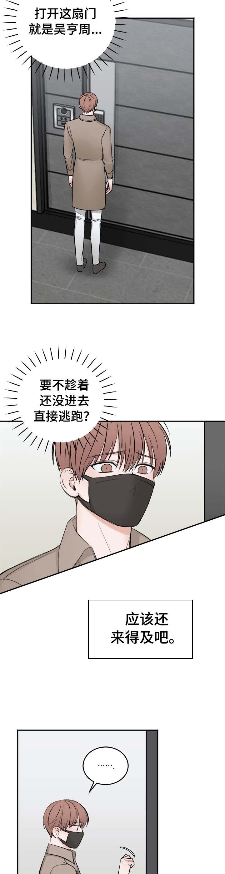 《私人房间》漫画最新章节第24话免费下拉式在线观看章节第【8】张图片