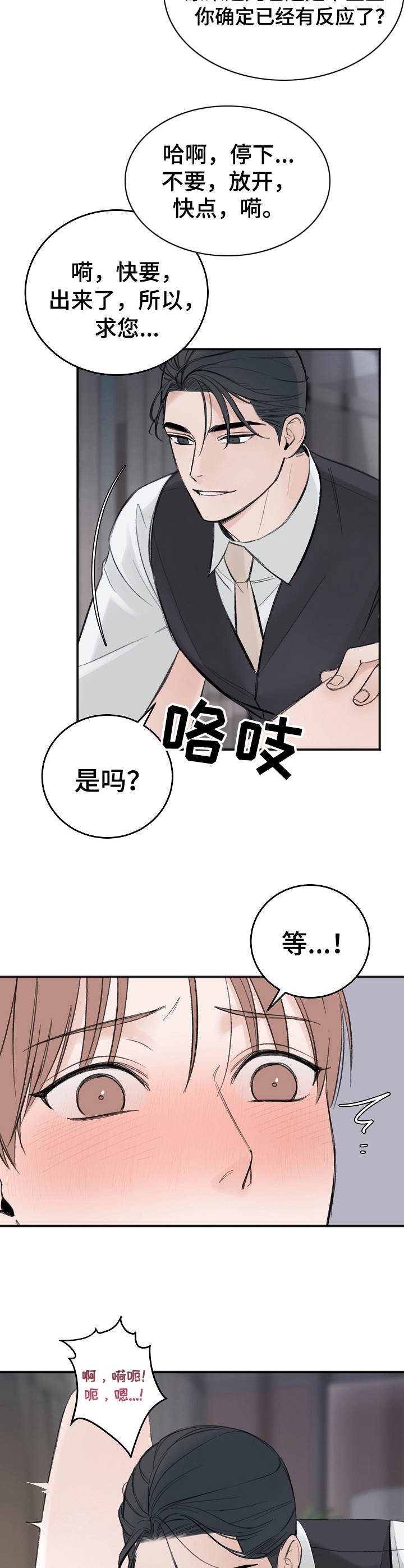 《私人房间》漫画最新章节第27话免费下拉式在线观看章节第【2】张图片