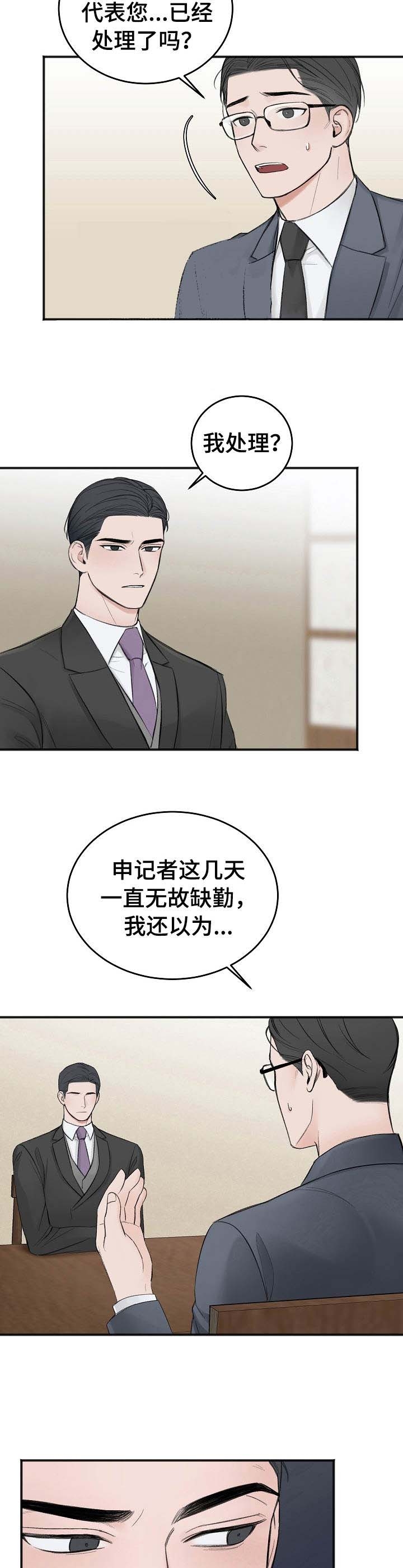 《私人房间》漫画最新章节第29话免费下拉式在线观看章节第【8】张图片