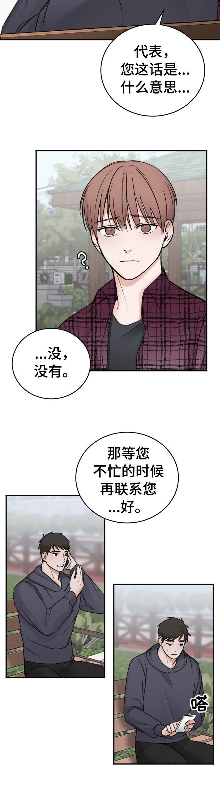 《私人房间》漫画最新章节第15话免费下拉式在线观看章节第【4】张图片