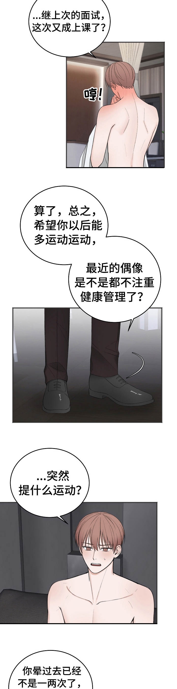 《私人房间》漫画最新章节第37话免费下拉式在线观看章节第【5】张图片