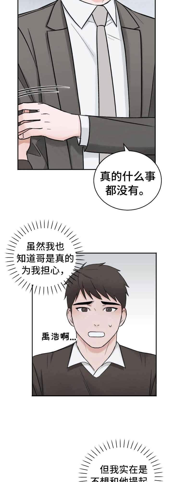 《私人房间》漫画最新章节第13话免费下拉式在线观看章节第【9】张图片