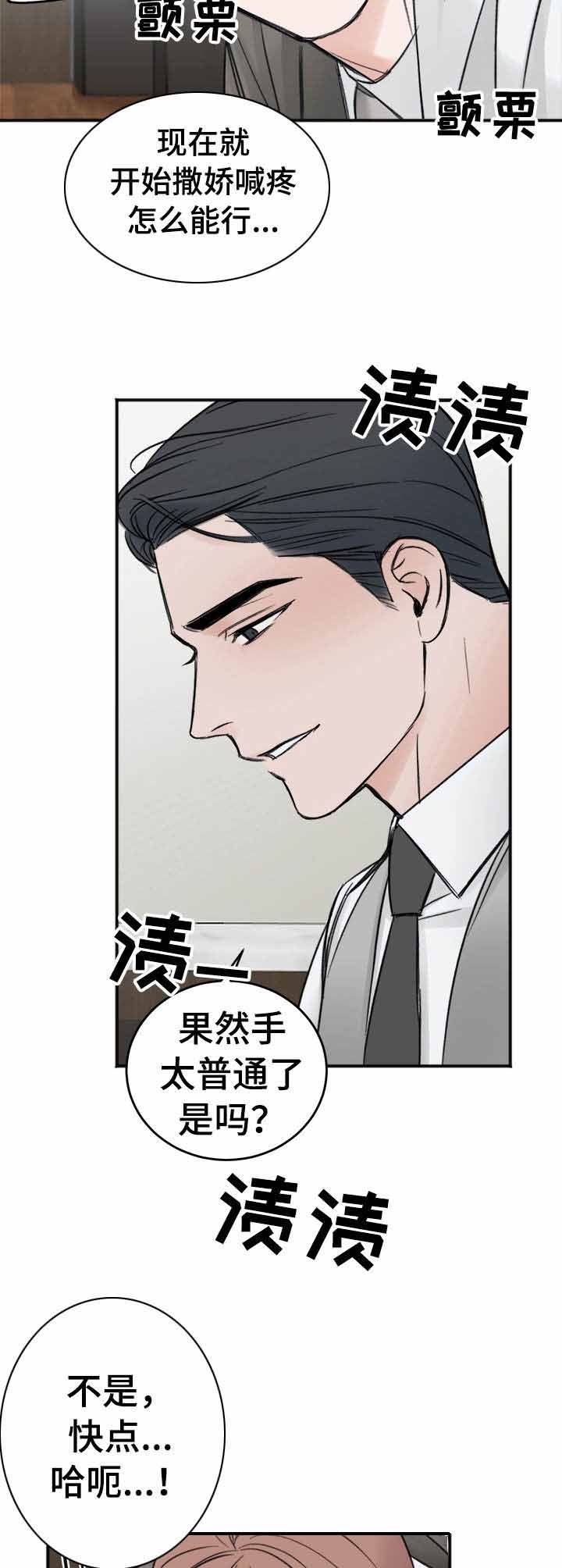 《私人房间》漫画最新章节第11话免费下拉式在线观看章节第【4】张图片