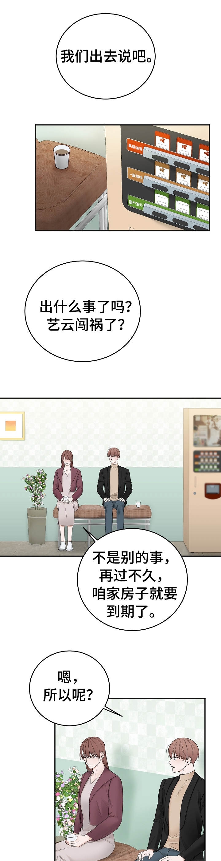 《私人房间》漫画最新章节第39话免费下拉式在线观看章节第【1】张图片