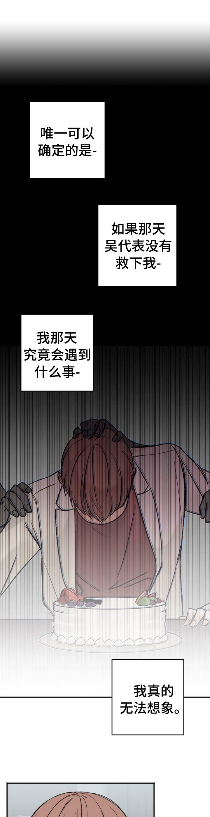 《私人房间》漫画最新章节第12话免费下拉式在线观看章节第【6】张图片