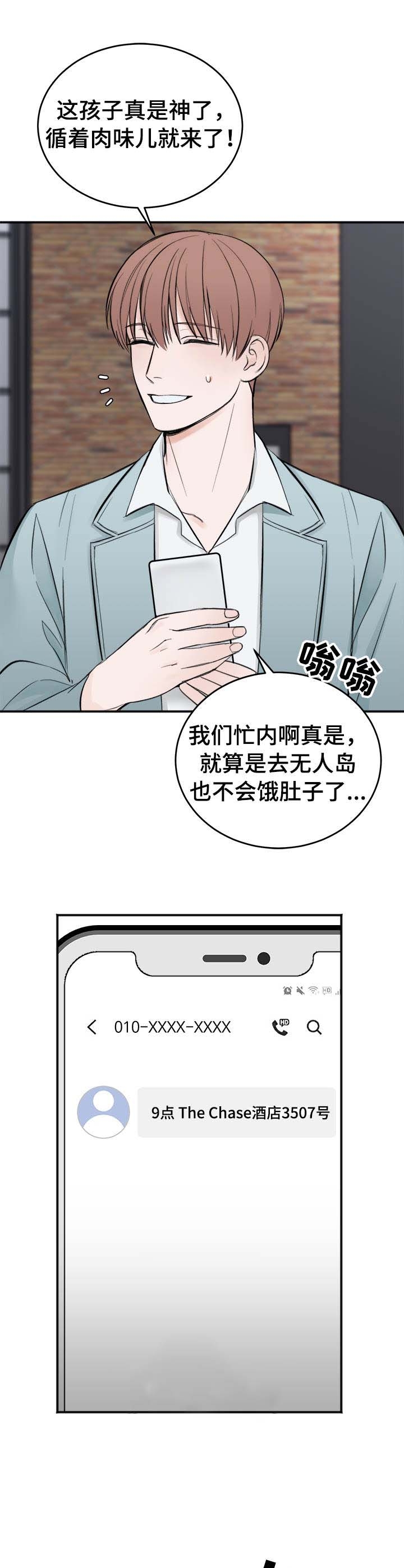 《私人房间》漫画最新章节第24话免费下拉式在线观看章节第【6】张图片