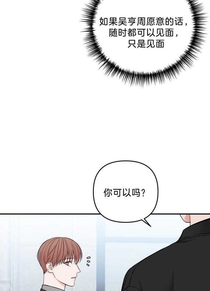 《私人房间》漫画最新章节第112话免费下拉式在线观看章节第【17】张图片