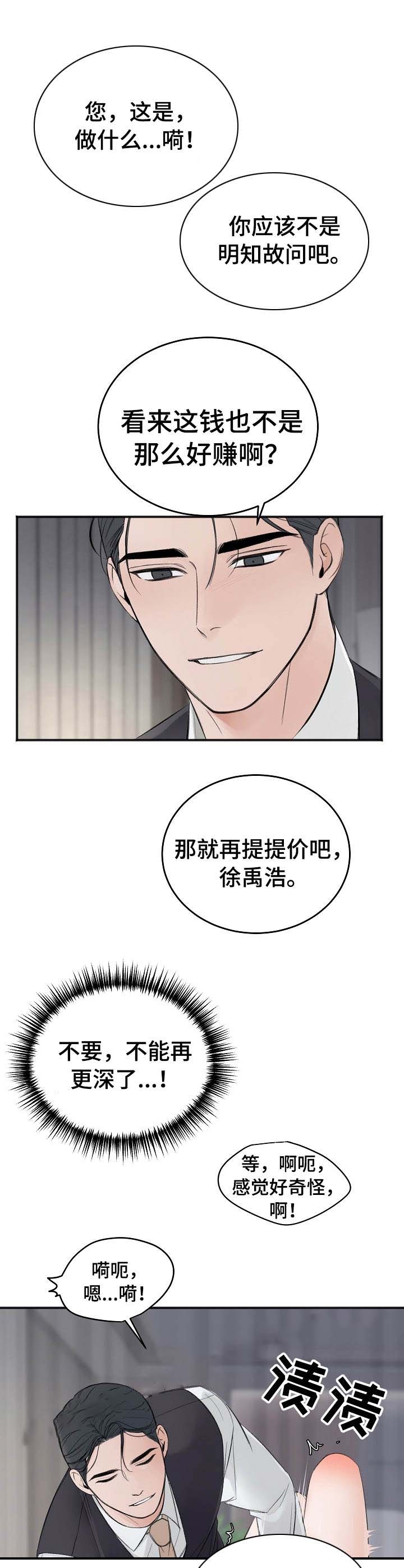 《私人房间》漫画最新章节第27话免费下拉式在线观看章节第【5】张图片