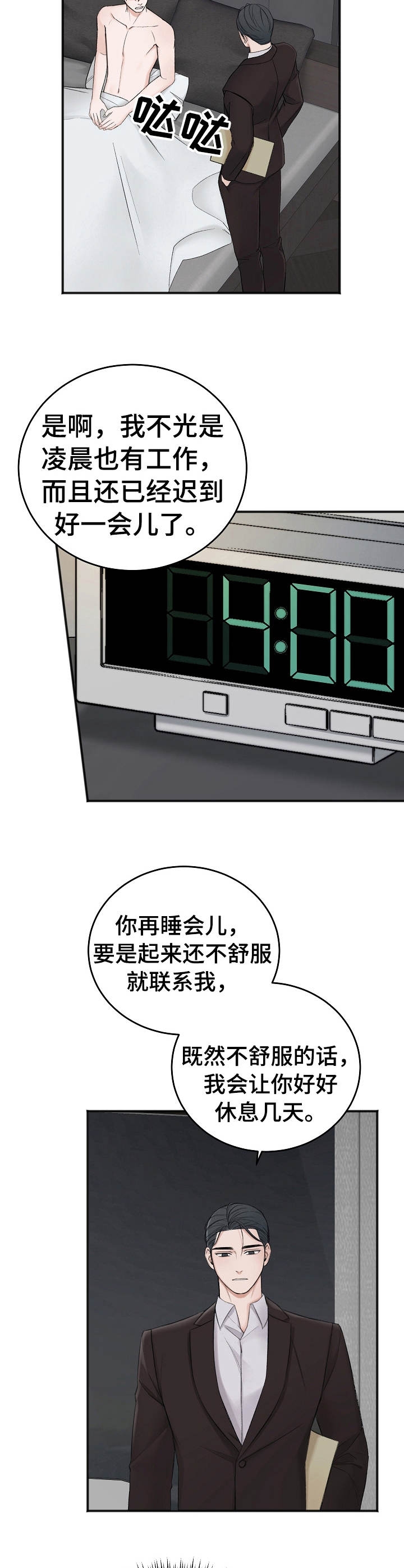 《私人房间》漫画最新章节第36话免费下拉式在线观看章节第【9】张图片