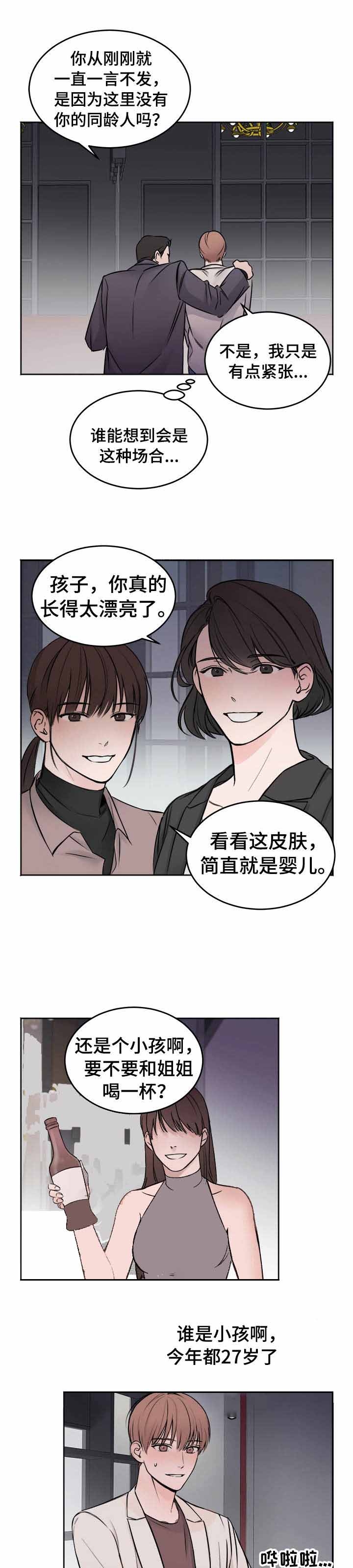 《私人房间》漫画最新章节第2话免费下拉式在线观看章节第【1】张图片