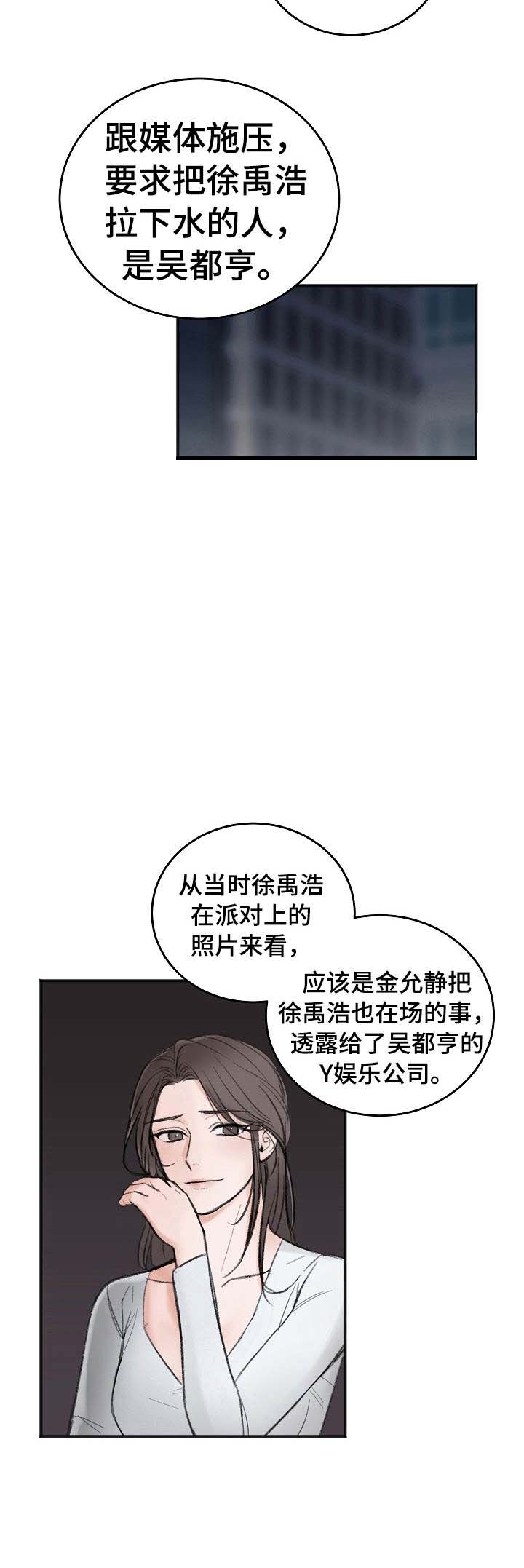 《私人房间》漫画最新章节第30话免费下拉式在线观看章节第【8】张图片