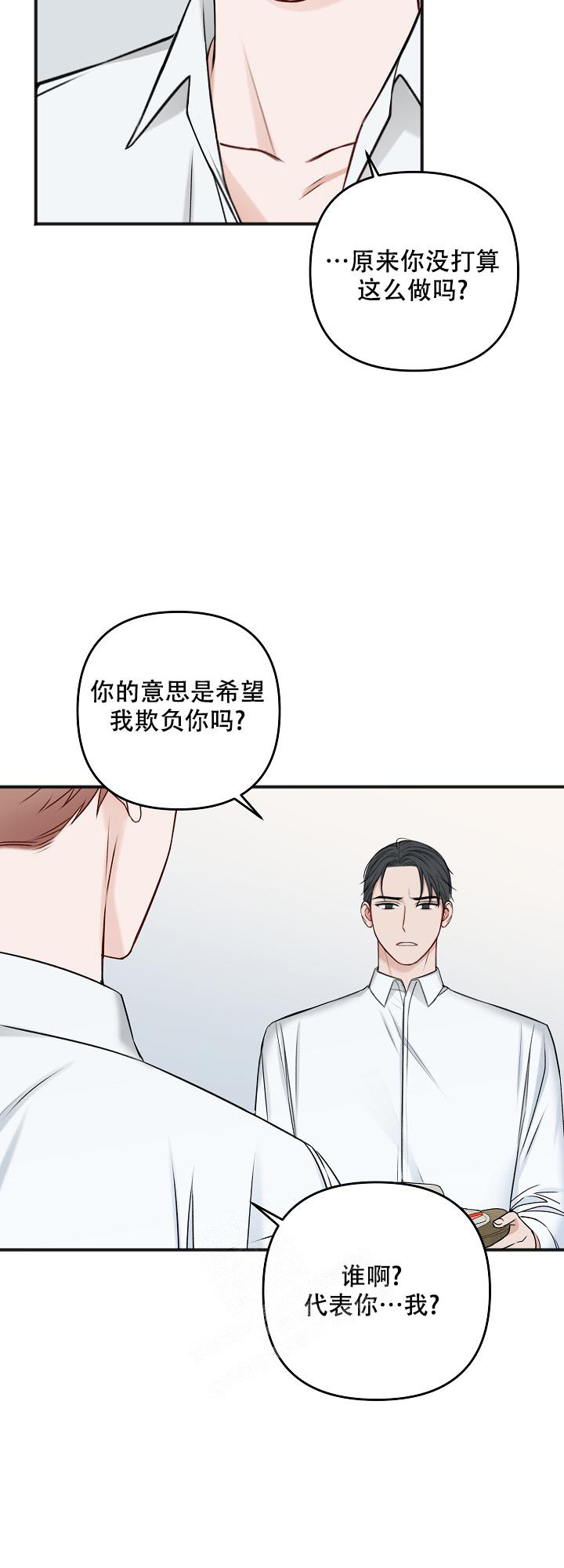 《私人房间》漫画最新章节第122话免费下拉式在线观看章节第【15】张图片