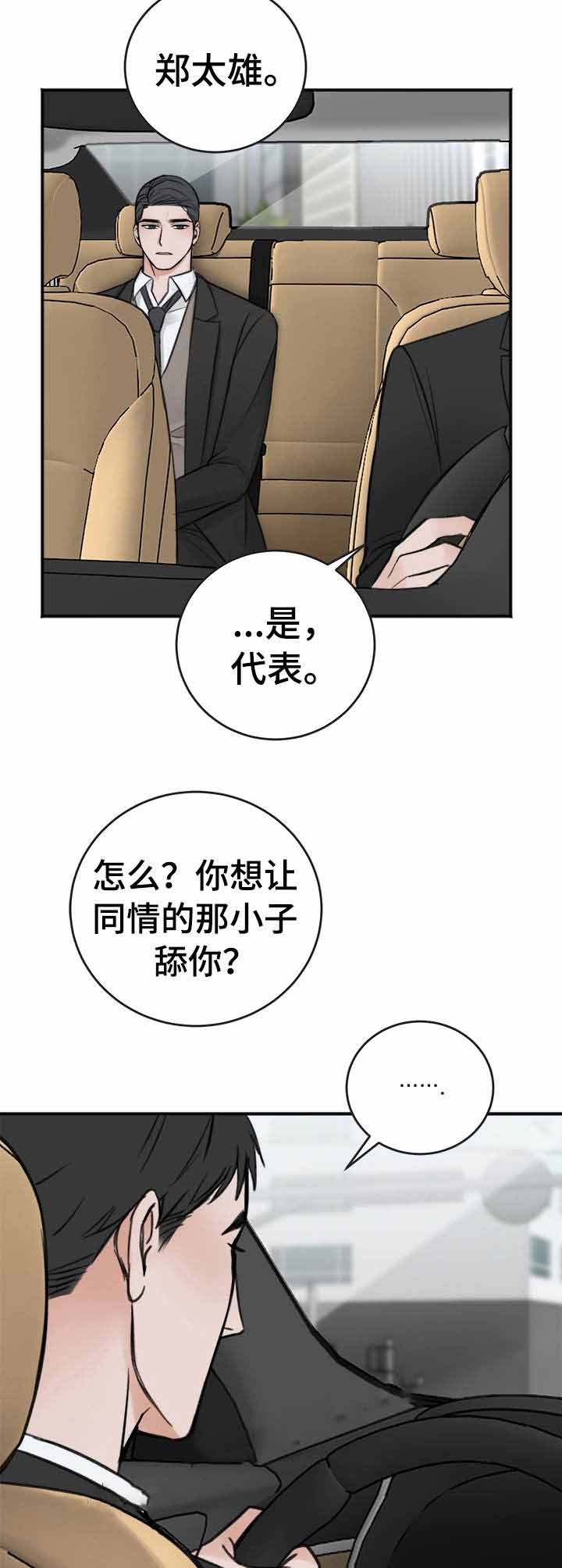 《私人房间》漫画最新章节第18话免费下拉式在线观看章节第【6】张图片