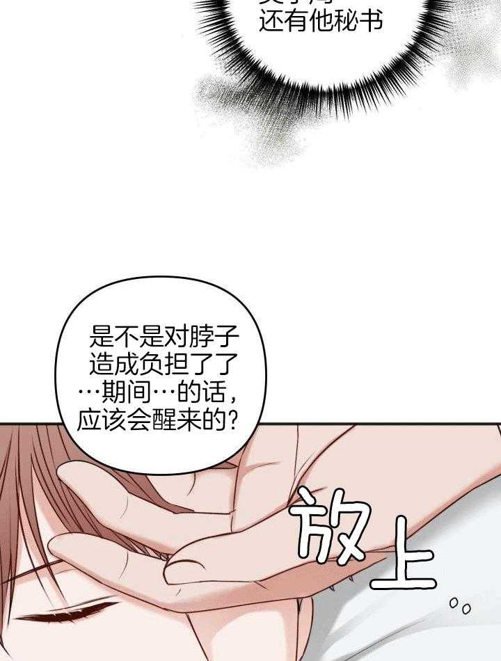 《私人房间》漫画最新章节第119话免费下拉式在线观看章节第【22】张图片