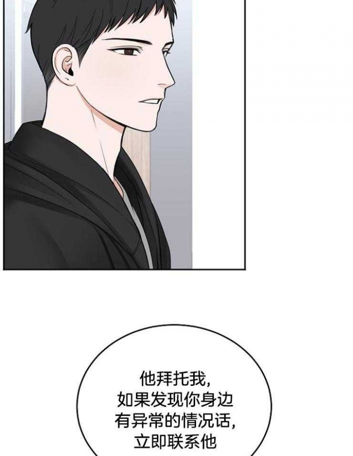 《私人房间》漫画最新章节第61话免费下拉式在线观看章节第【29】张图片