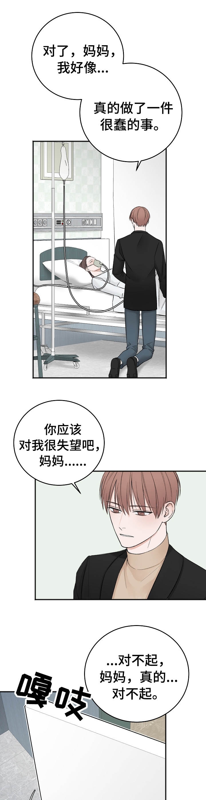 《私人房间》漫画最新章节第38话免费下拉式在线观看章节第【3】张图片