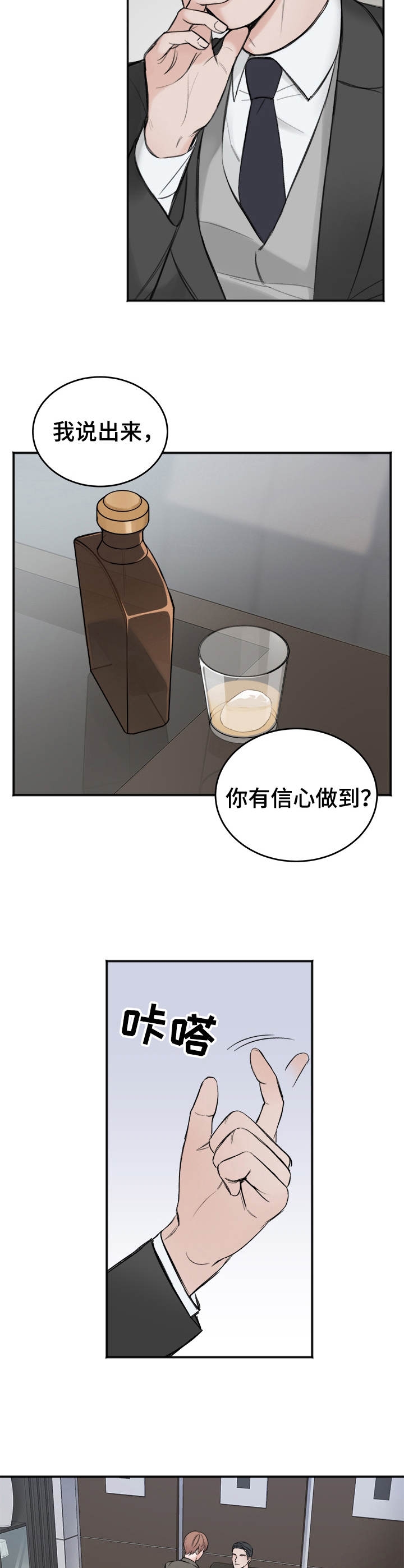 《私人房间》漫画最新章节第8话免费下拉式在线观看章节第【2】张图片