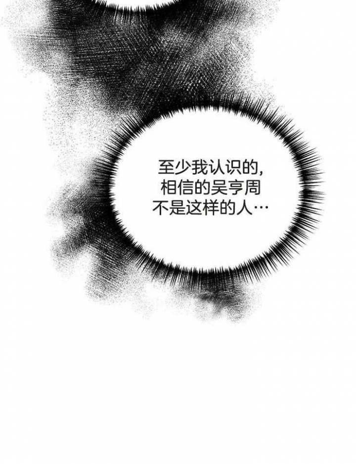 《私人房间》漫画最新章节第64话免费下拉式在线观看章节第【31】张图片