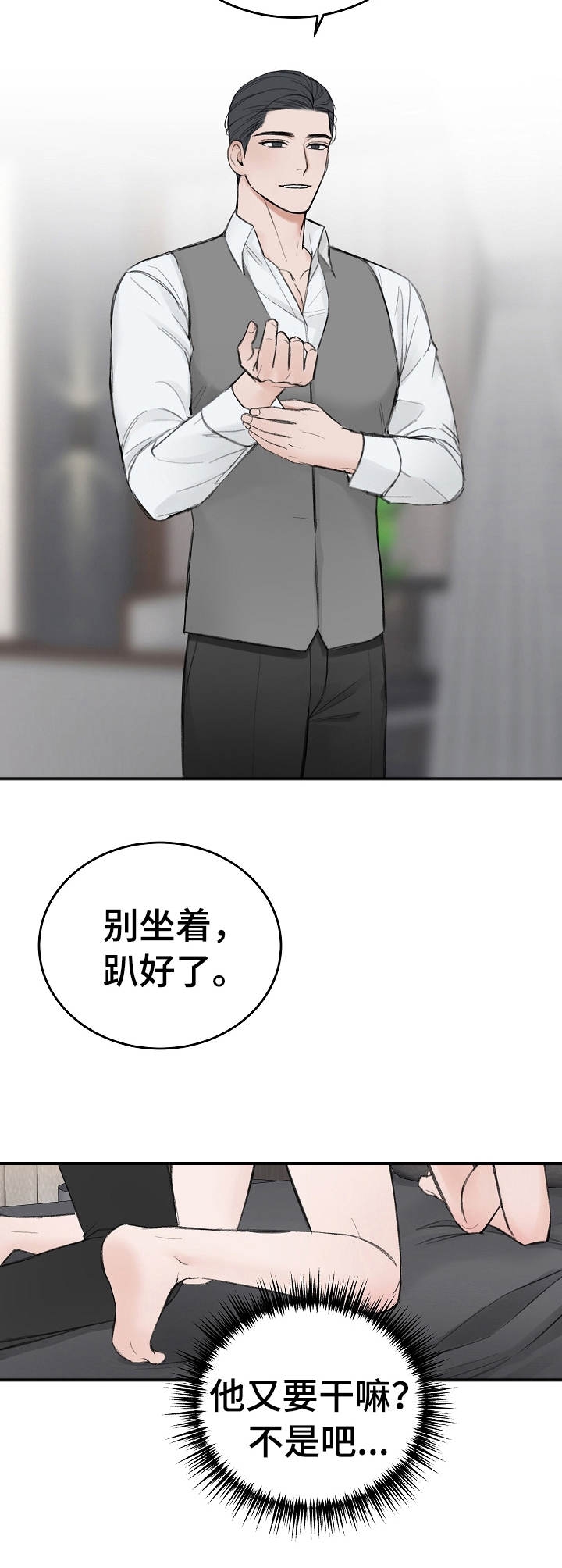 《私人房间》漫画最新章节第28话免费下拉式在线观看章节第【7】张图片