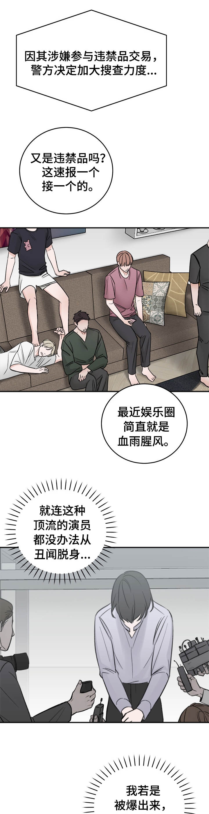 《私人房间》漫画最新章节第14话免费下拉式在线观看章节第【2】张图片