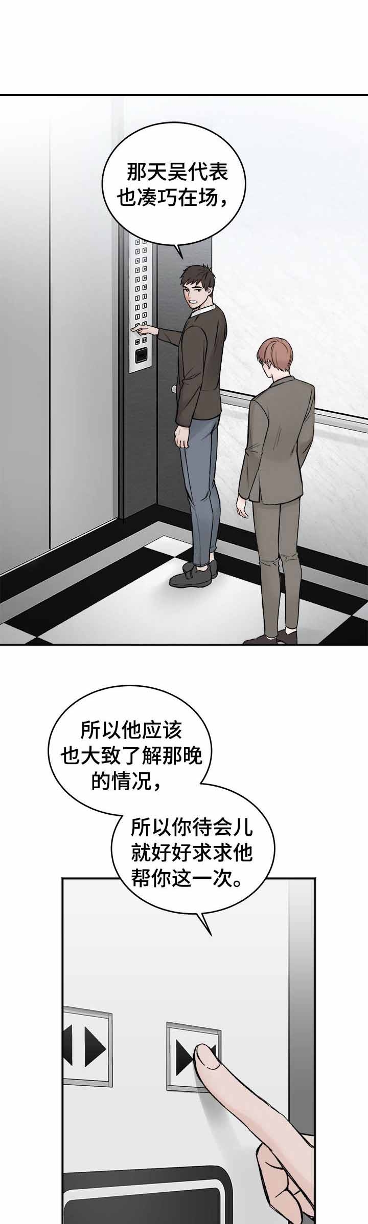 《私人房间》漫画最新章节第6话免费下拉式在线观看章节第【2】张图片