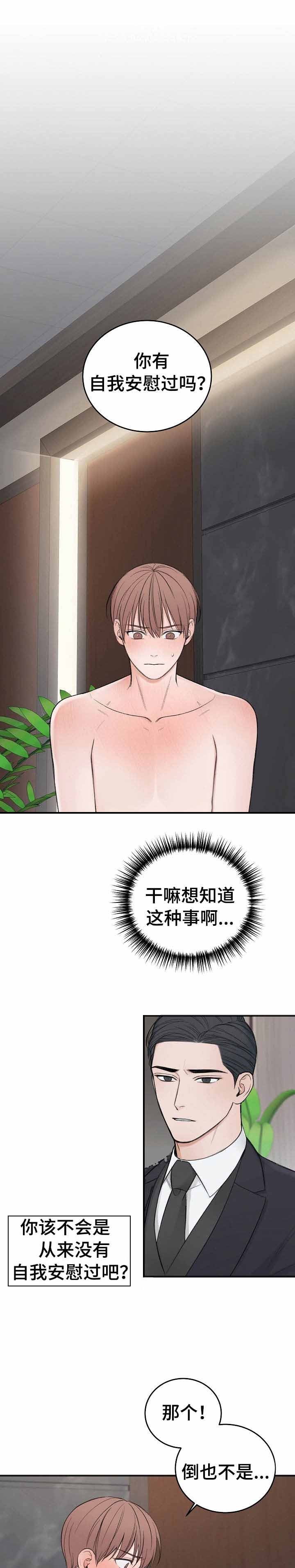 《私人房间》漫画最新章节第34话免费下拉式在线观看章节第【3】张图片